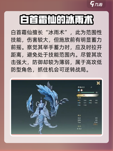 仙剑世界白首霜仙怎么打介绍截图4