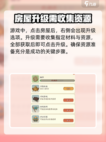 时光大爆炸房屋升级介绍介绍截图2