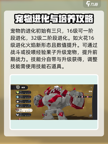 洛克王国手游教学介绍截图6