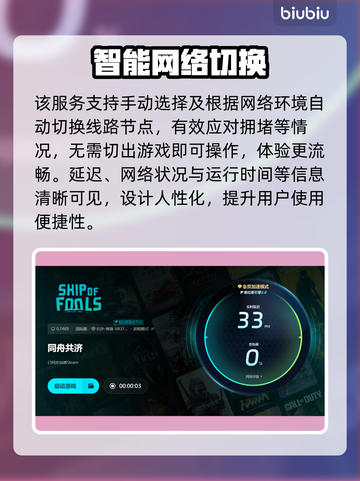 同舟共济卡顿？速用加速器🚀解决！截图6