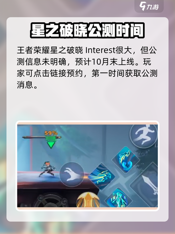星之破晓🔥超燃玩法揭秘，手游党必看！截图2