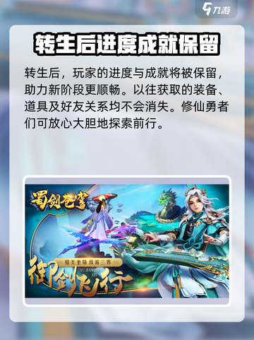 蜀剑苍穹怎么转生介绍截图4