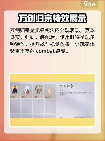 燕云十六声🔥万剑归宗获取攻略📍轻松搞定！截图2