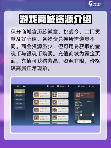 斗罗大陆史莱克学院商店跟商城区别一览介绍截图4
