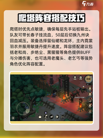 大侠立志传🔥爬塔秘籍，快速登顶不是梦！截图4