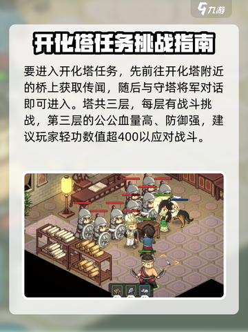 《大侠立志传》开化塔公公办法🔥超简单技巧分享！截图2