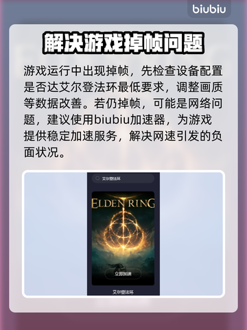 艾尔登法环掉帧？一键解决流畅玩💎截图2