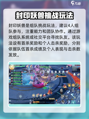 孤月刀封印妖兽怎么玩介绍截图3