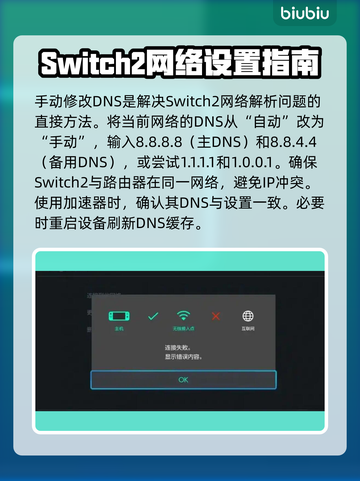 Switch2加速器DNS解析错误？一键解决方法来了！💥截图3