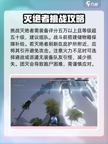 七日世界🔥灭绝者刷新地点大曝光！📌截图4