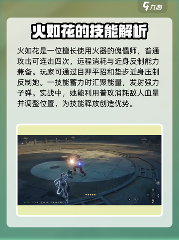 异人之下手游如花怎么样介绍截图3