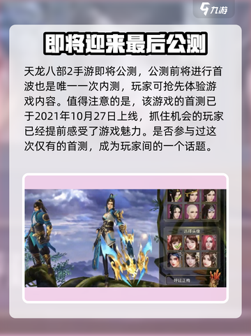 天龙八部2手游公测时间🔥抢先爆料🎉截图3