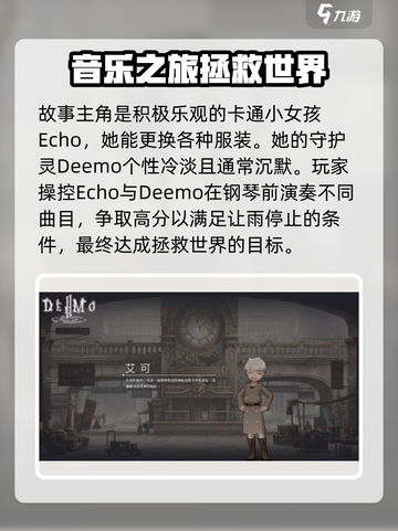 花雨旋律故事设定是什么介绍截图3
