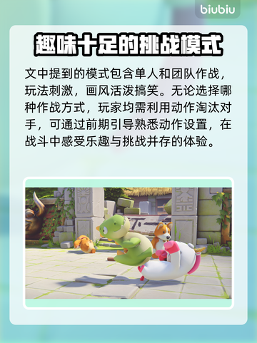 动物派对🔥超全玩法攻略，不看后悔！🎉截图3