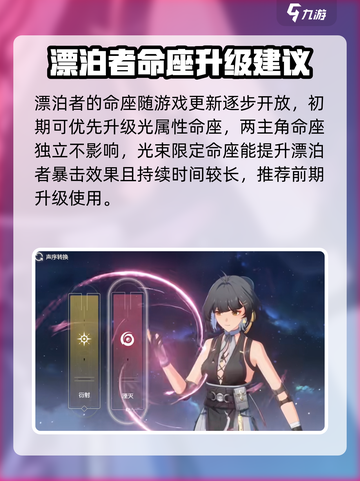 鸣潮🔥漂泊者命座升级秘籍🎉游戏党必看！截图3