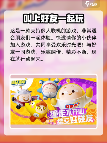 蛋仔派对💥公测时间大揭秘🎉截图5