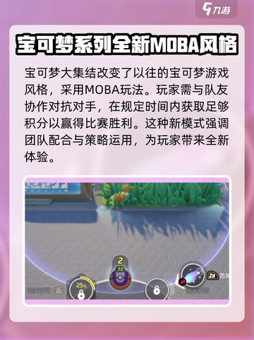 宝可梦大集结最新版在哪下载介绍截图3