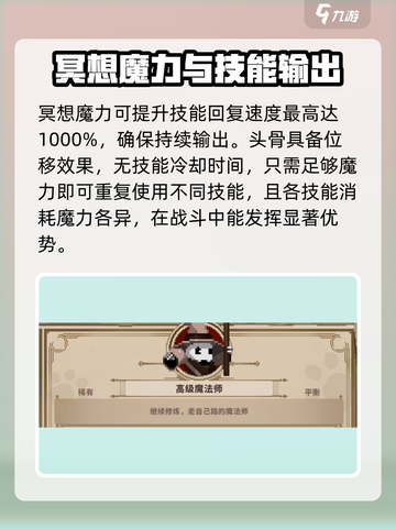 小骨英雄杀手法师怎么样介绍截图3