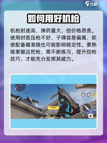 天启行动机枪好用吗介绍截图2