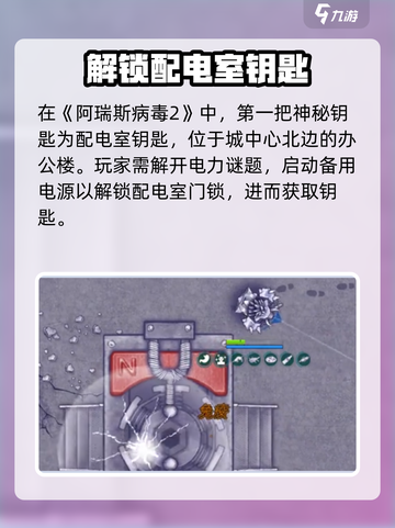 阿瑞斯病毒2🔥神秘钥匙位置全揭秘！快来领取你的宝藏✨截图2