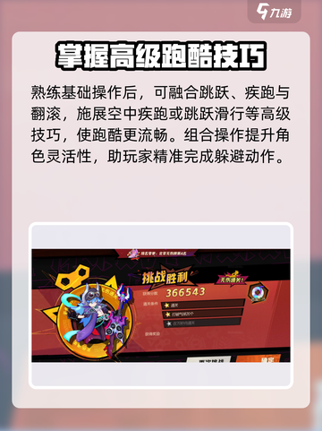 超时空跑跑跑酷🔥玩法技巧大揭秘！💥截图3