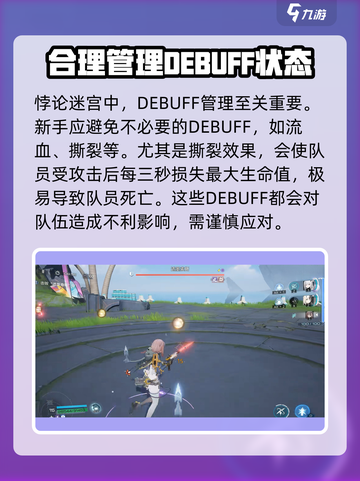 尘白禁区悖论迷宫新手向教程介绍截图4