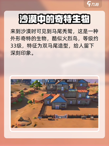 沙石镇时光🔥讨伐马尾秃鹫超详细攻略来啦！截图3