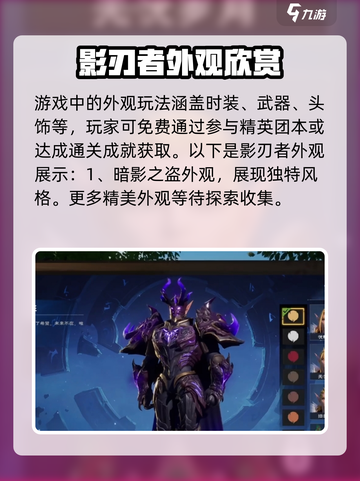 塔瑞斯世界影刃者外观有哪些介绍截图2