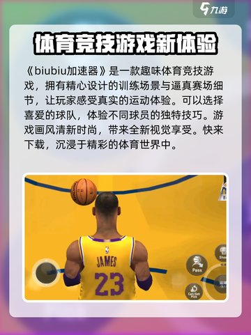 美职篮全明星加速器哪个好介绍截图2
