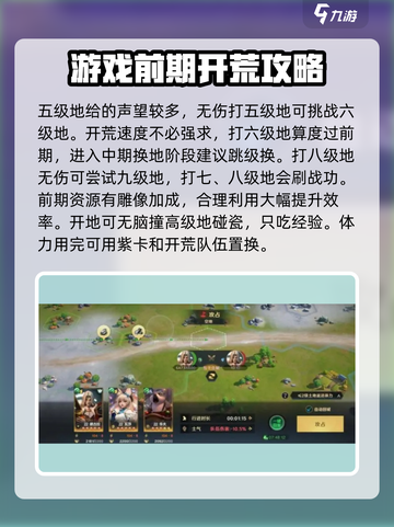 荒野国度开荒攻略分享介绍截图4