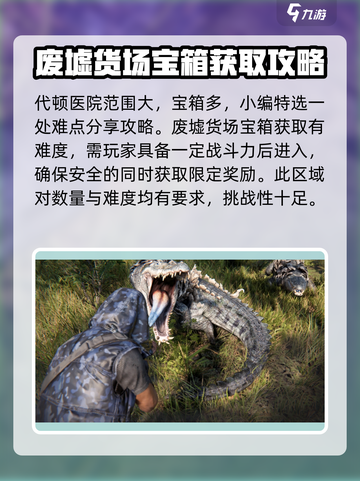 七日世界代顿医院宝箱位置在哪介绍截图2