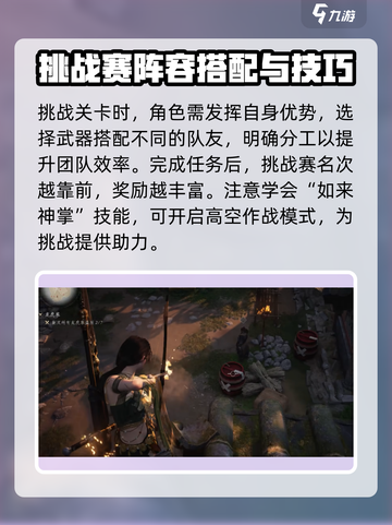 燕云十六声🔥挑战玩法超全攻略来了！新手必看👇截图3