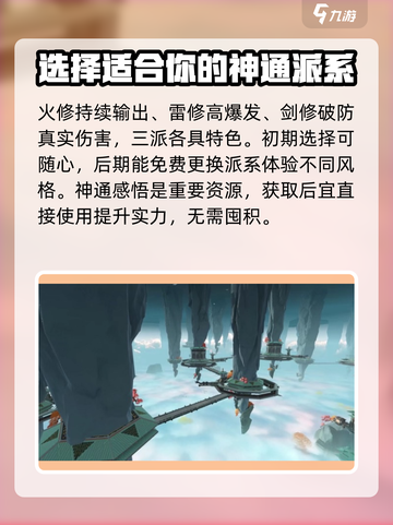 问剑长生🔥新手必看！玩法攻略大揭秘！截图6