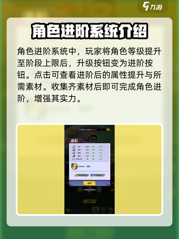 荣耀出征角色进阶攻略介绍截图2