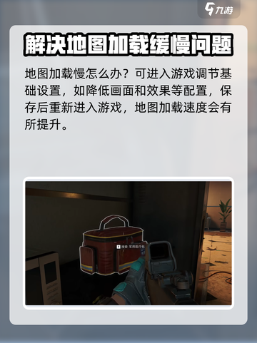 三角洲行动地图加载很慢怎么办介绍截图2