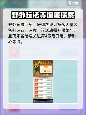 光明冒险英雄装备打造石怎么快速获得介绍截图4