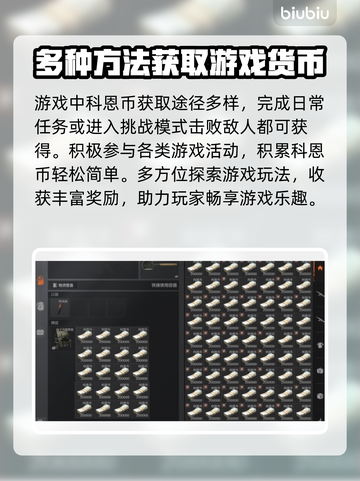 暗区突围😎无限科恩币获取方法大公开！截图3