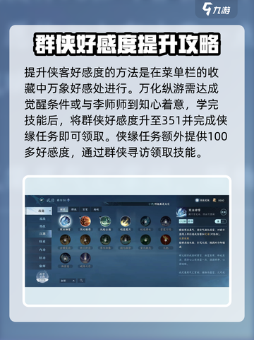 逆水寒手游技能介绍一览介绍截图4