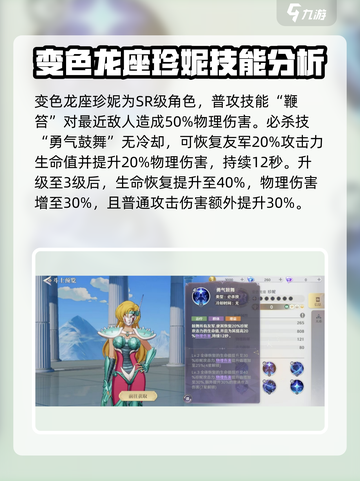 圣斗士星矢重生🔥珍妮玩法揭秘，变色龙座制胜秘诀！截图2