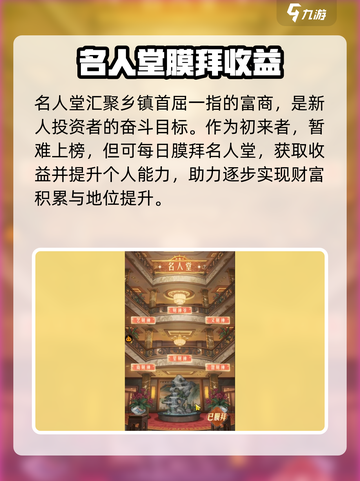 时光杂货店🔥名人堂玩法大揭秘！💡截图3