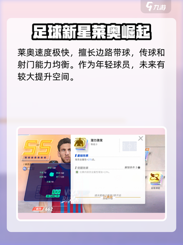未来足球十大潜力球星推荐介绍截图7