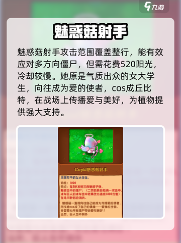 《植物大战僵尸杂交版》🔥魅惑菇射手登场！💥截图4