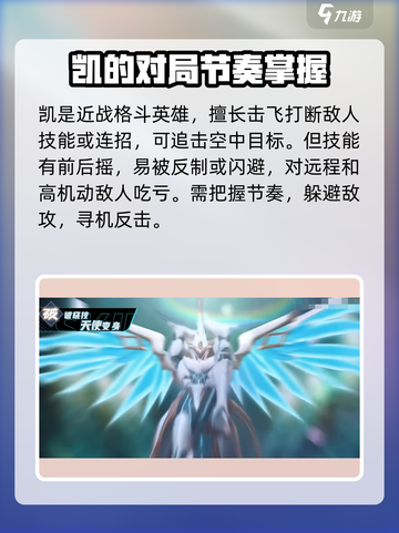 星之破晓凯怎么玩介绍截图6