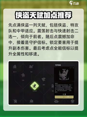 破碎之地🔥天赋加点推荐，这样选轻松逆袭！💥截图5
