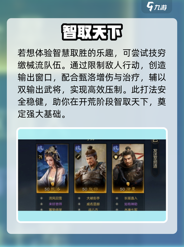 三国谋定天下S2开荒队推荐🔥新人玩家必看阵容💥🎮截图4