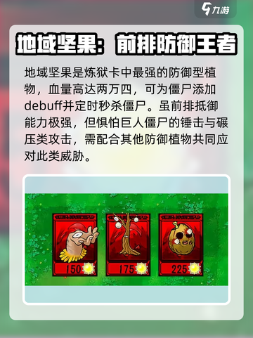 植物大战僵尸抽卡版🔥炼狱卡全图鉴分享！截图4