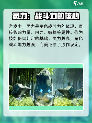 仙剑世界灵力有什么用介绍截图3