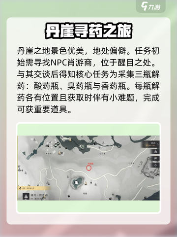 燕云十六声丹崖任务怎么做介绍截图2