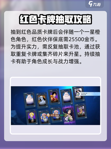 航海王壮志雄心💥抽卡攻略来了！必看🔥截图5