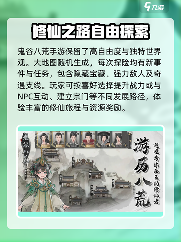 鬼谷八荒手游🔥玩法规则全揭秘！⚡截图3